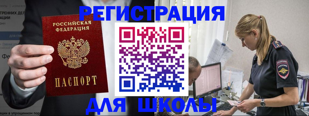регистрация для школы в Йошкар-Оле