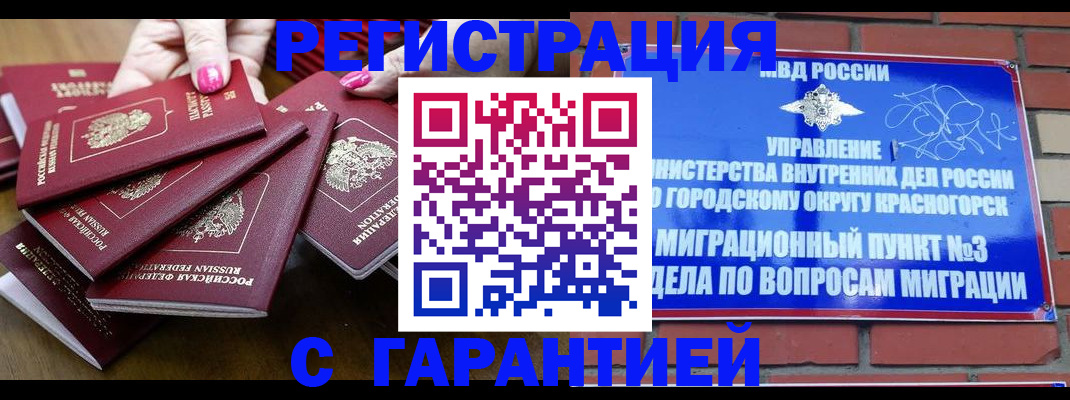 прописка для кредита в Йошкар-Оле