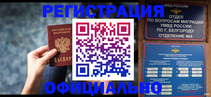 прописка штамп в Йошкар-Оле