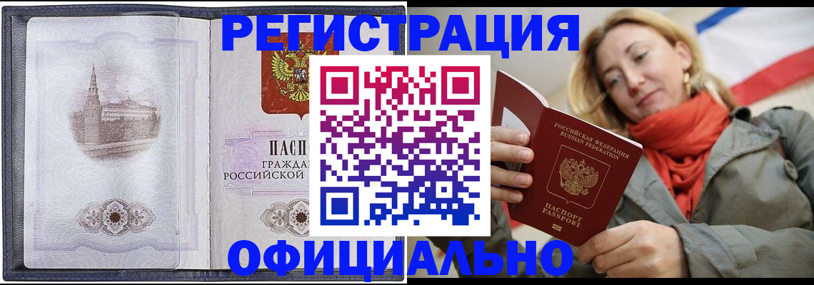 временная регистрация законно в Йошкар-Оле