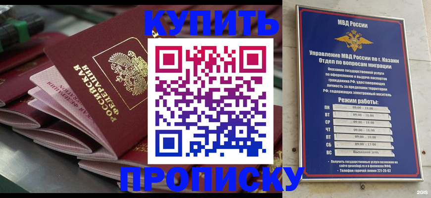 купить прописку в Йошкар-Оле